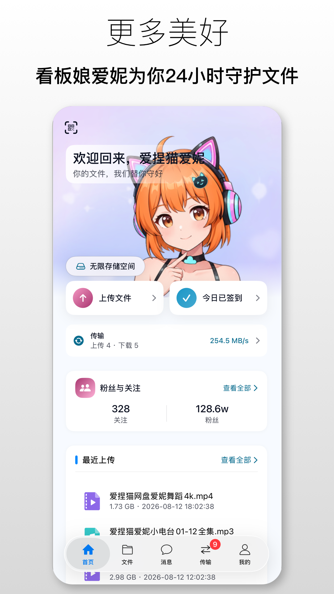 爱捏猫网盘 1.0.5 安卓版 4