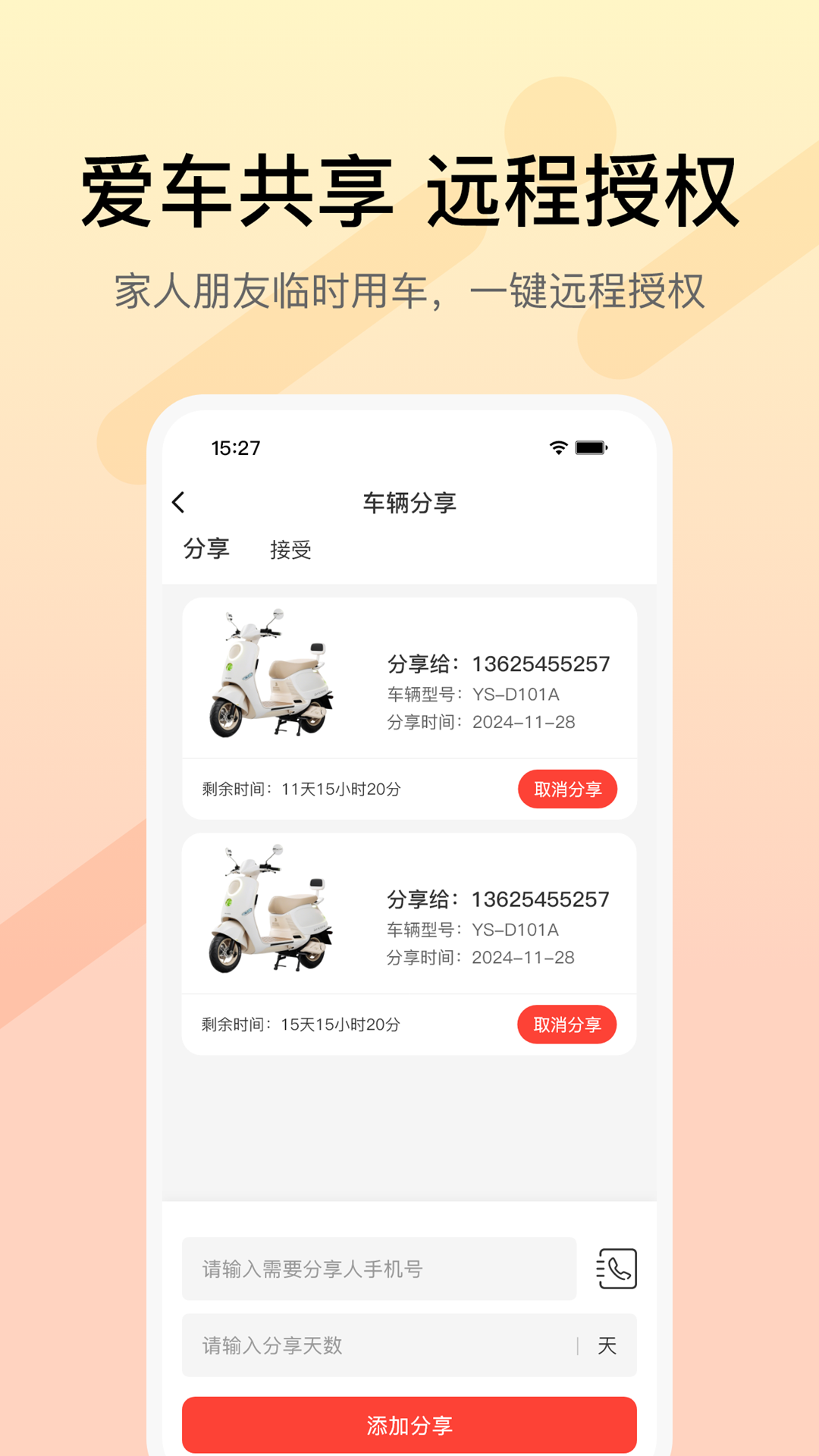 小鱼智行 1.5.5 安卓版 3