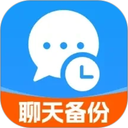 微聊天记录备份迁移