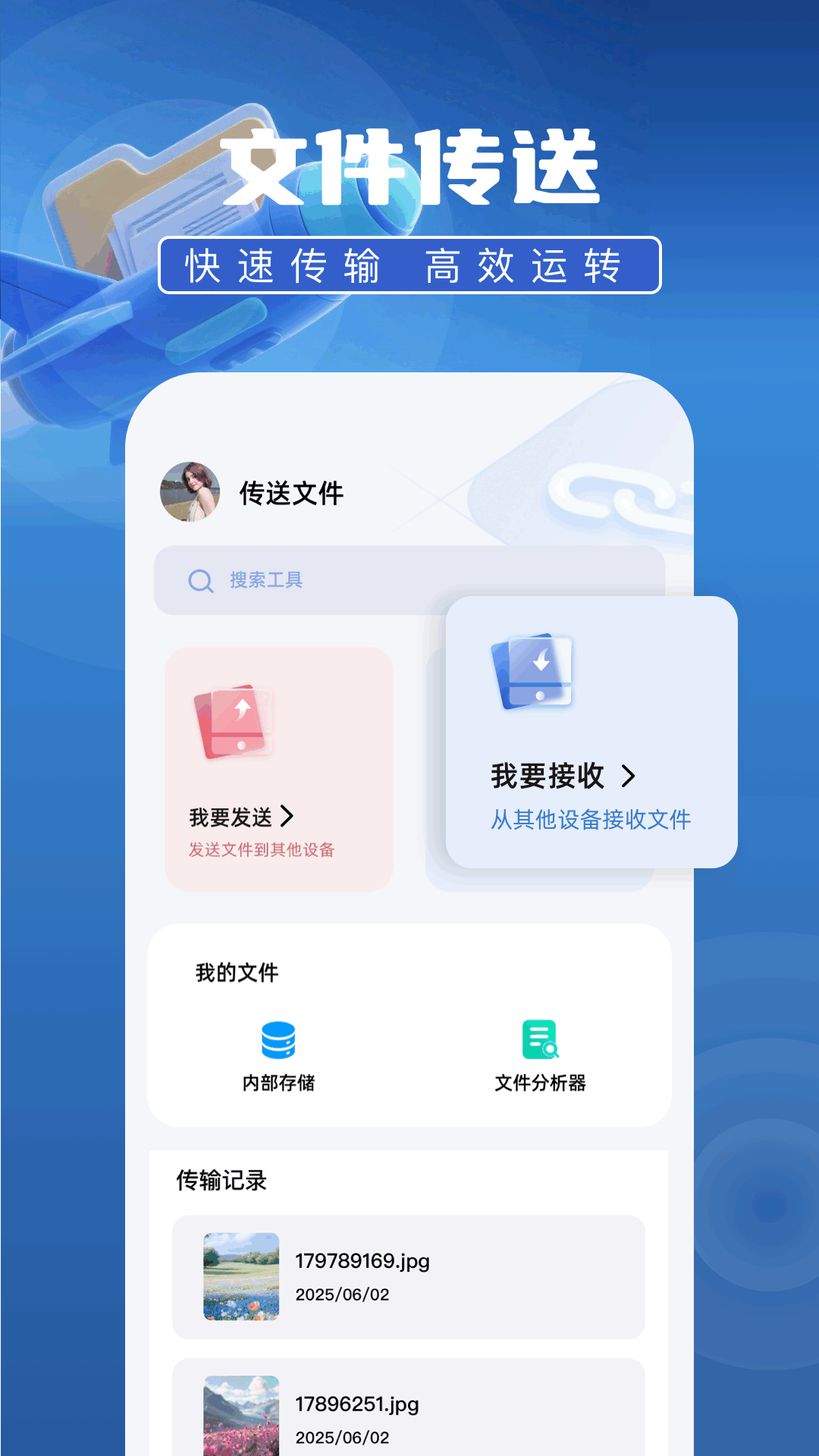 安卓克隆数据 1.1 安卓版 2