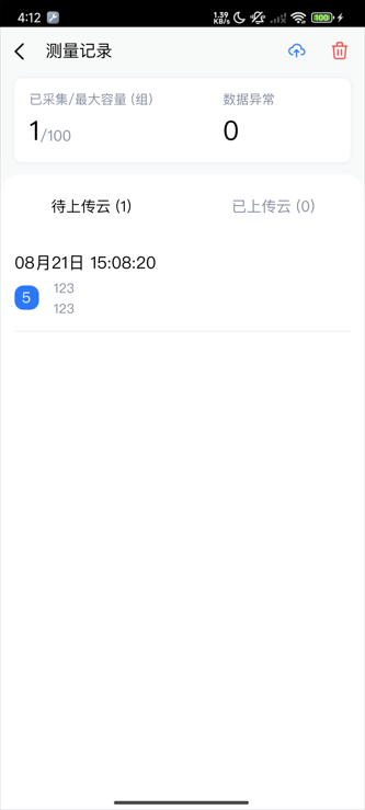同禾测斜机器人控制 1.0 安卓版 3