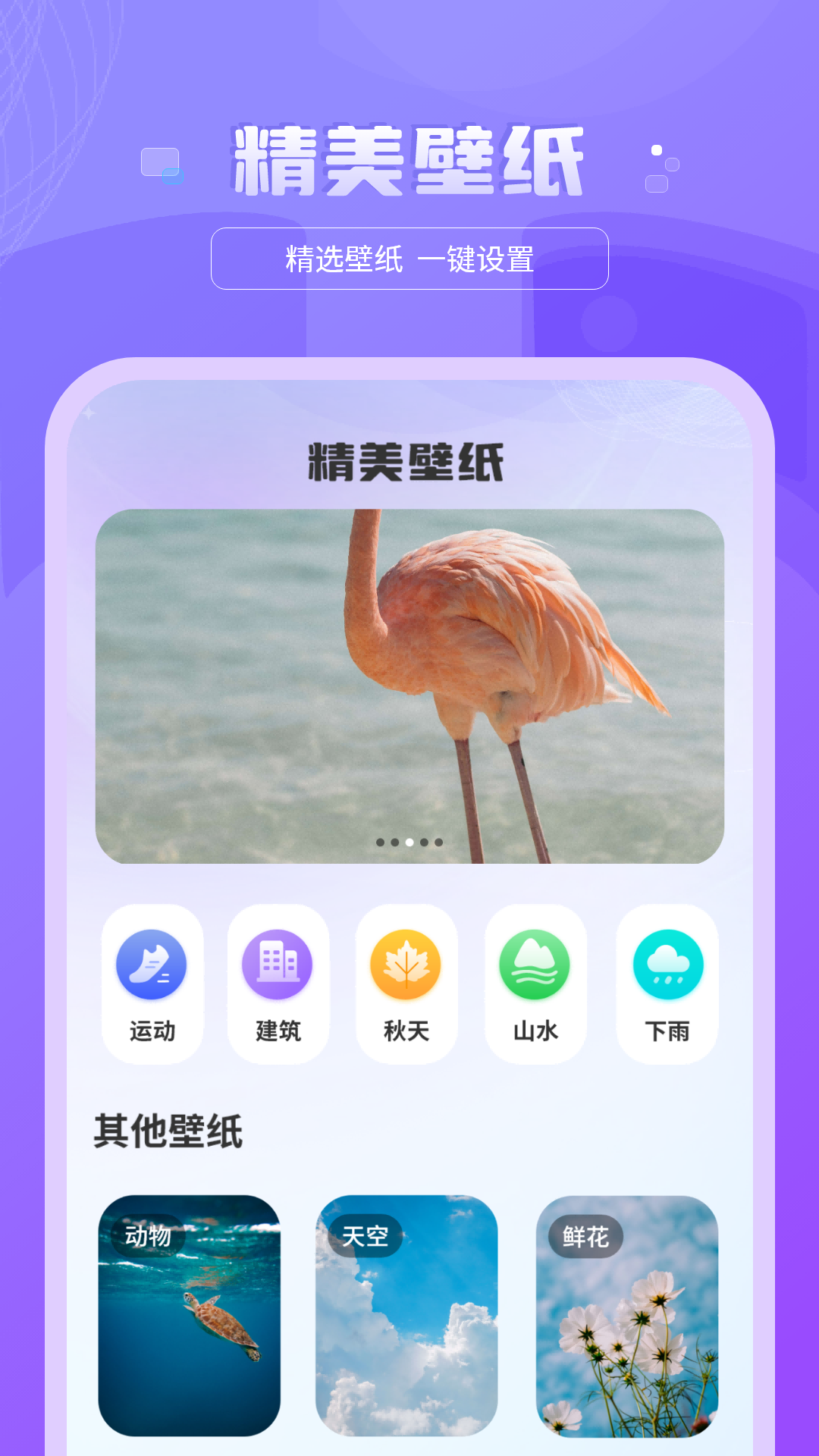 换壁纸 2.2.0 安卓版 1
