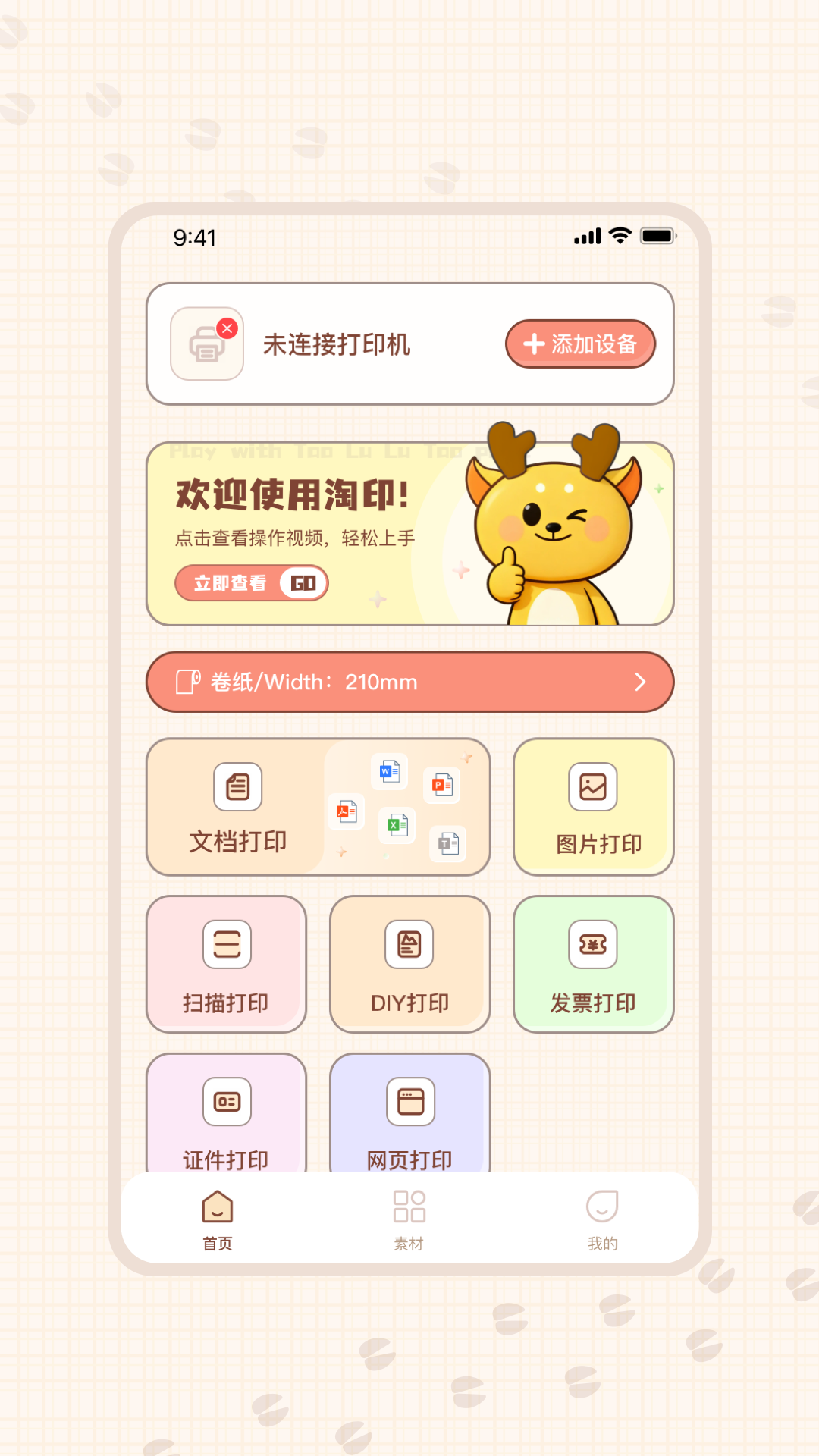 淘印 1.1.2 安卓版 2