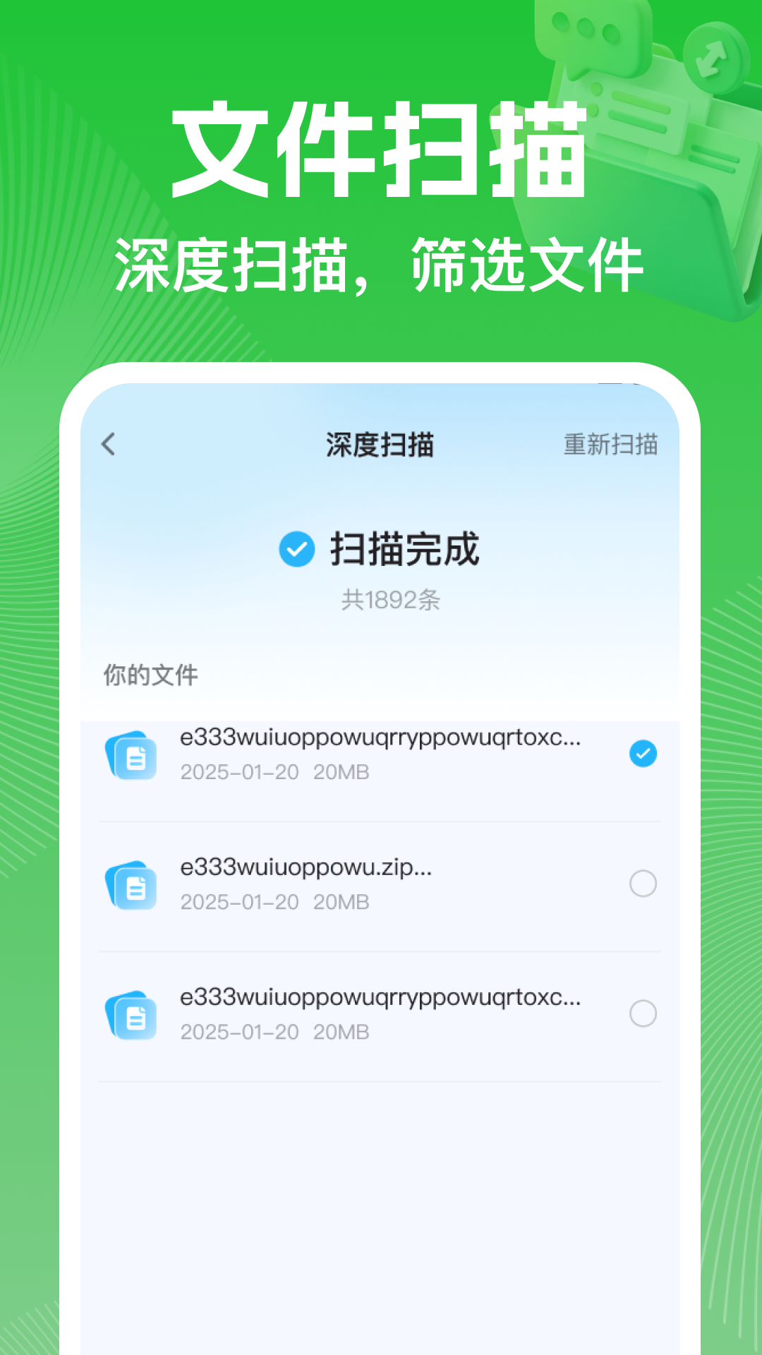 聊天记录恢复通 1.0.2 安卓版 2