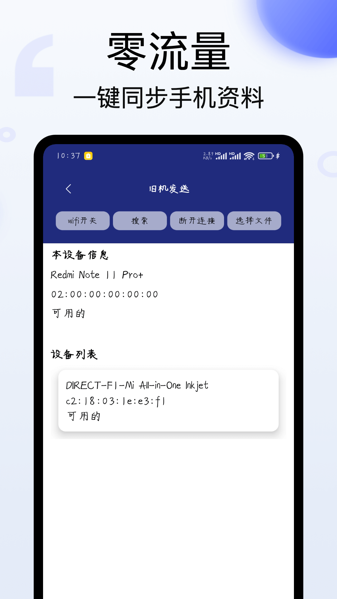 换机无忧 1.0.4 安卓版 3