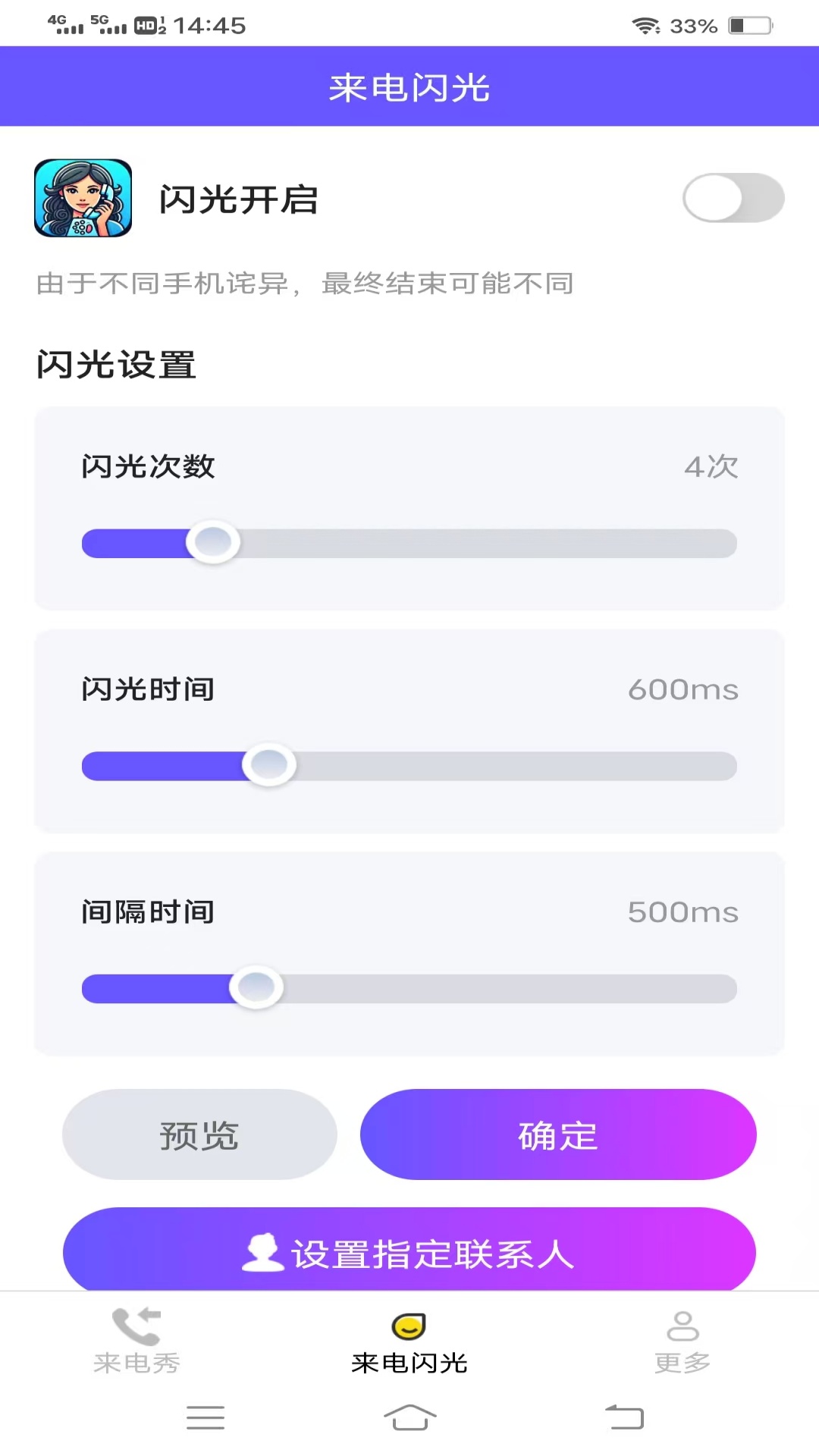 梦玲来电 2.9.8.2 安卓版 1
