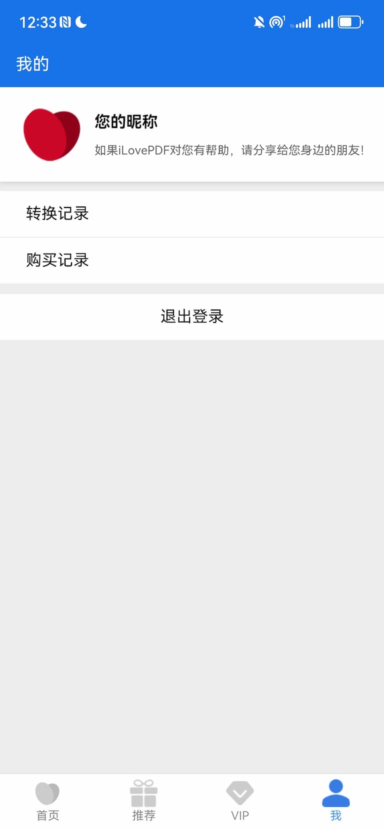 iLovePDF中文版 3.0.1 安卓版 4