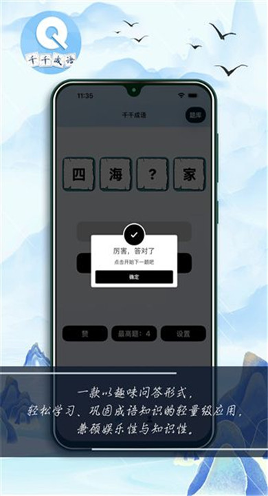 千千成语 1.0.3 安卓版 1