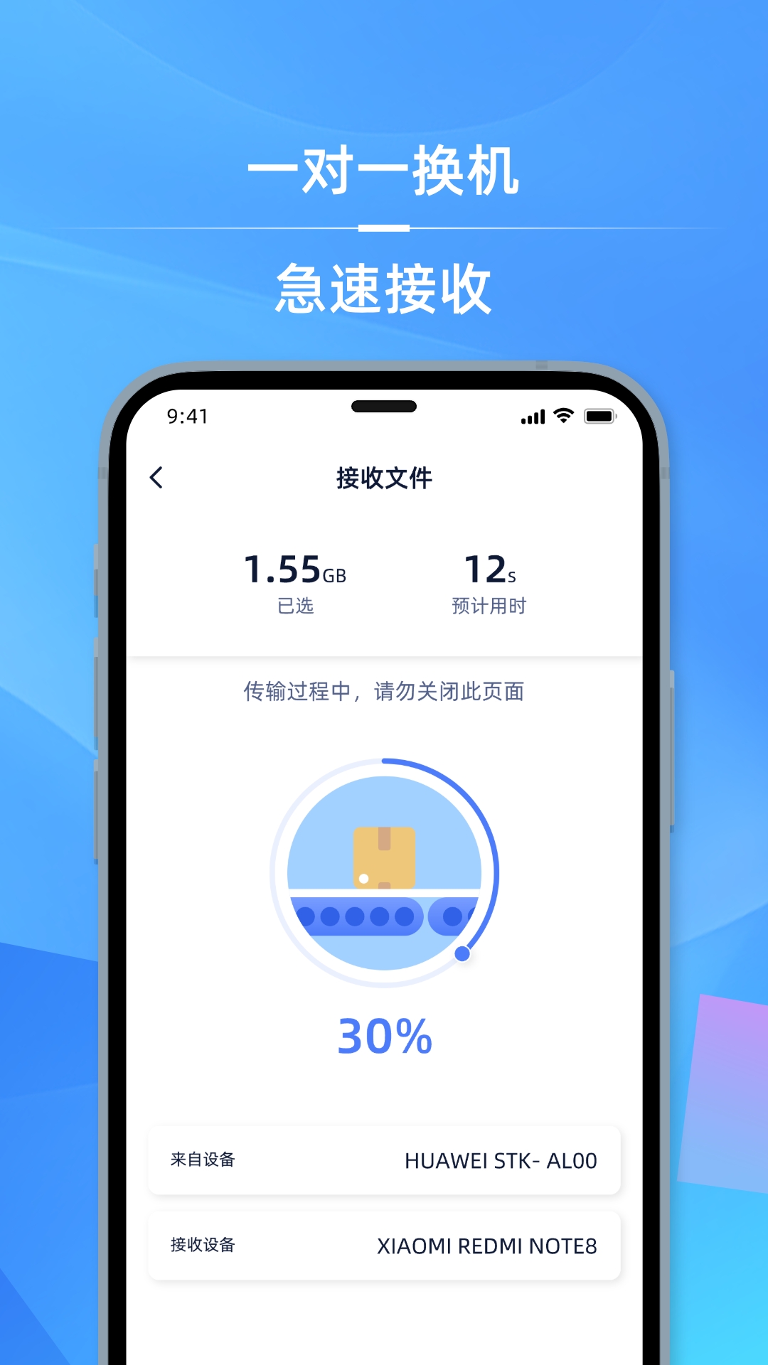 手机i克隆 1.3.9 安卓版 1