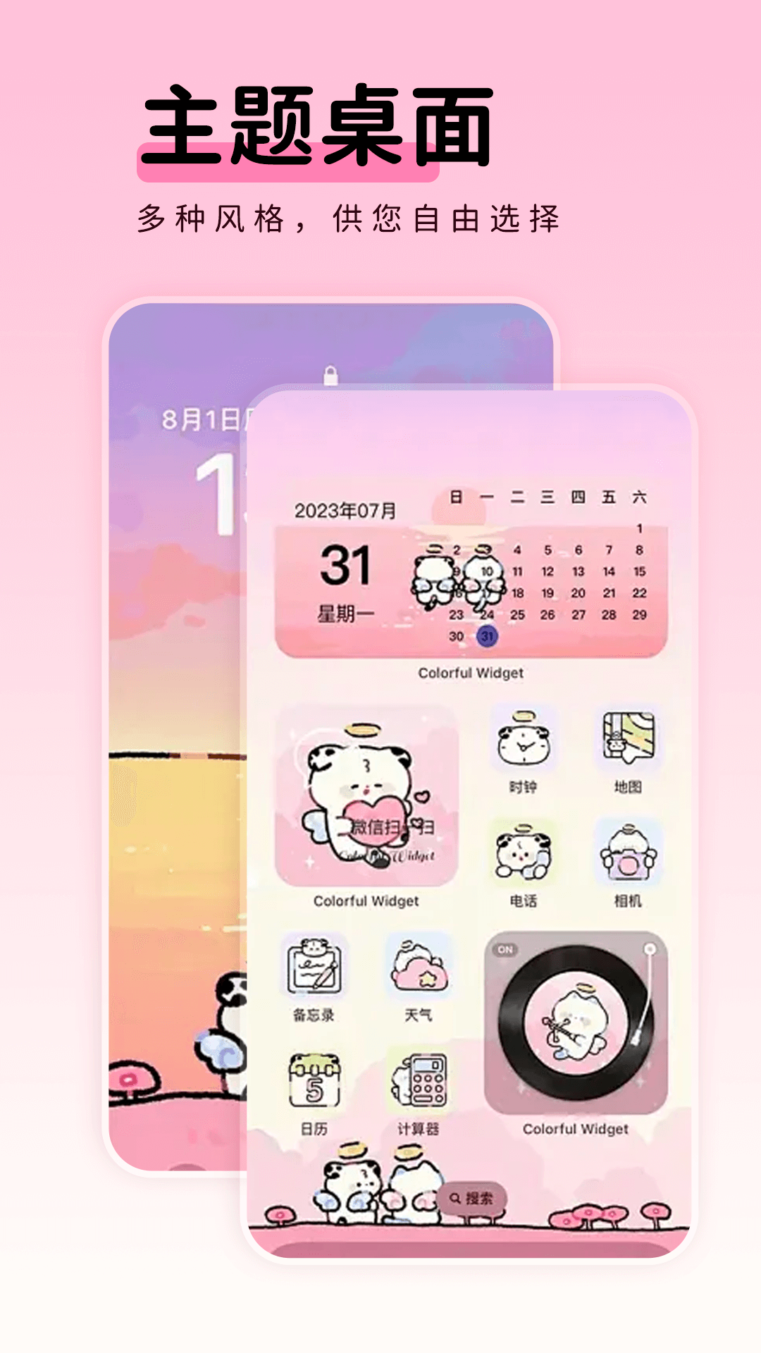 免费主题壁纸组件 1.1.9 安卓版 1