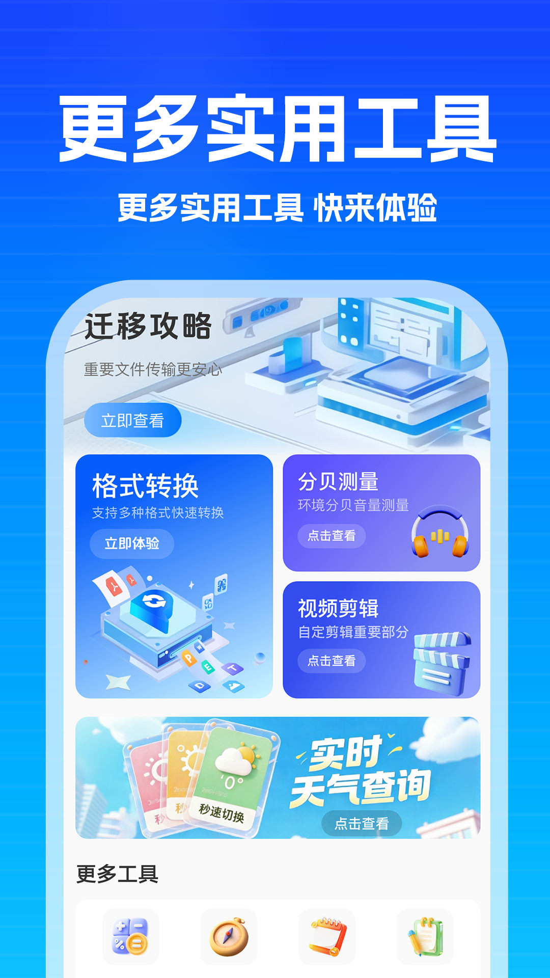 微聊天记录云端备份 1.1.3 安卓版 4