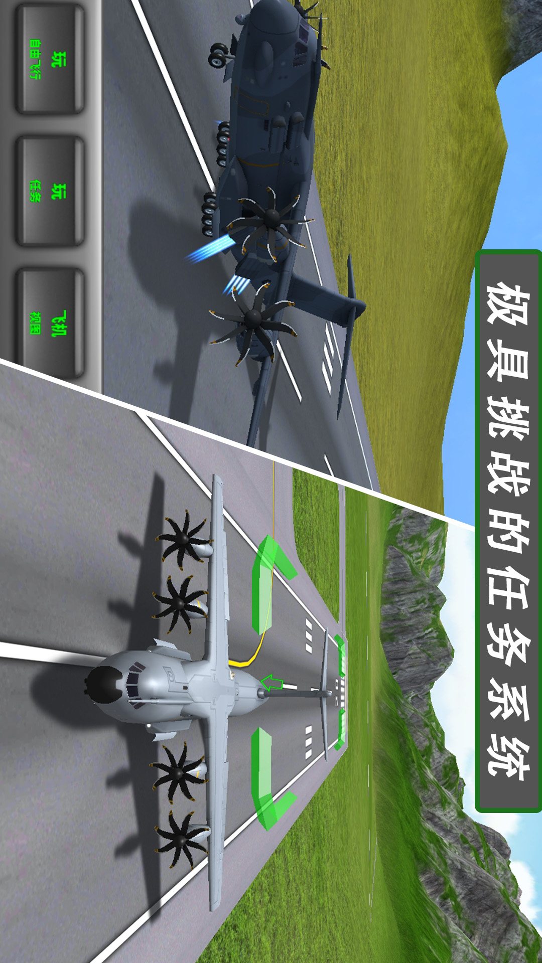 飞行模拟器2 9095 安卓版 4