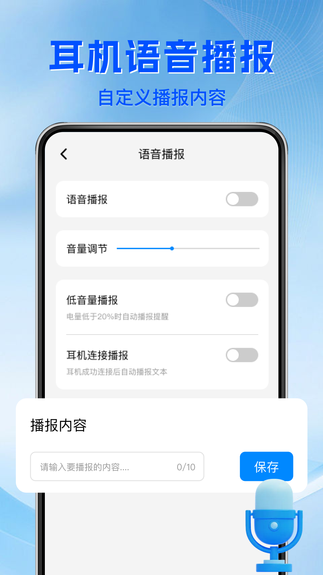 蓝牙耳机连接宝 1.1.1 安卓版 3