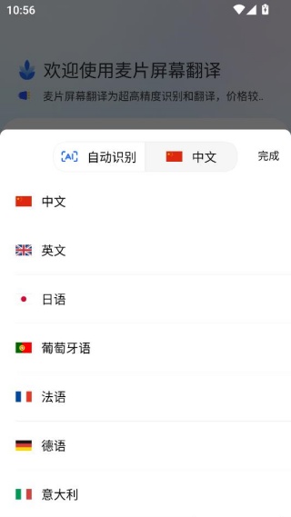 麦片屏幕翻译app安卓版下载