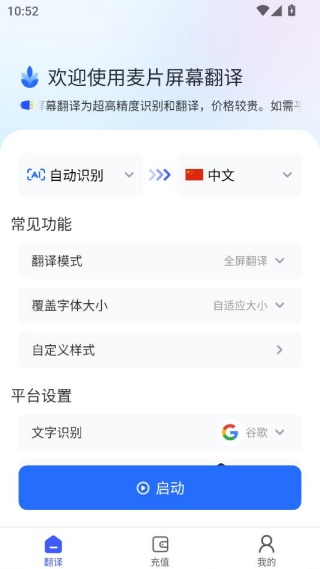 麦片屏幕翻译app安卓版下载