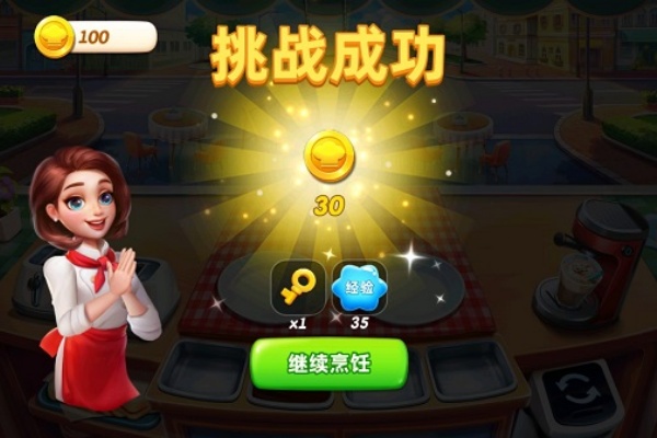 小镇大厨正版