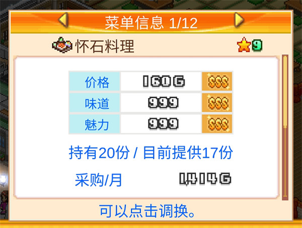 美食梦物语折相思版