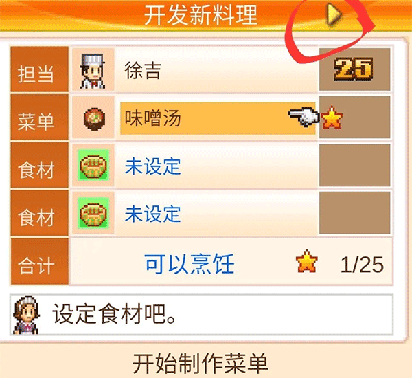 美食梦物语折相思版