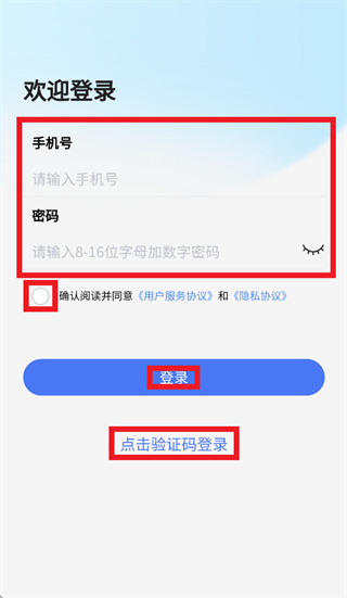 高速行业务端APP官方下载