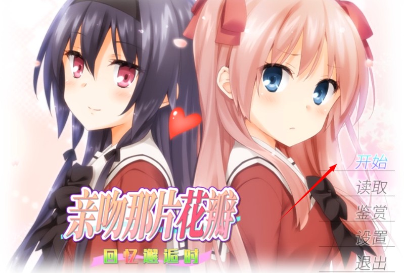 花吻在上汉化版