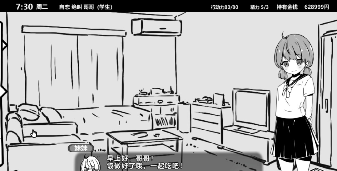 妹同居生活汉化手机版