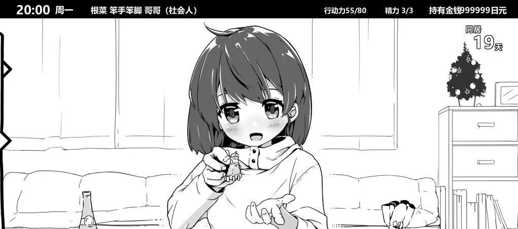 妹同居生活汉化手机版