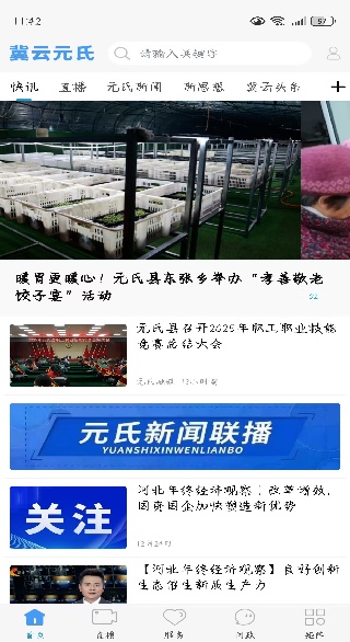 冀云元氏app下载官方 冀云元氏app下载官方
