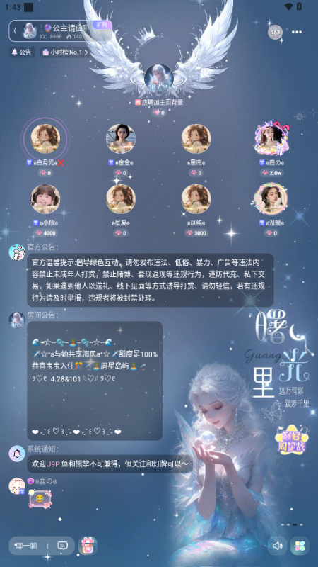 猫猫语音交友软件