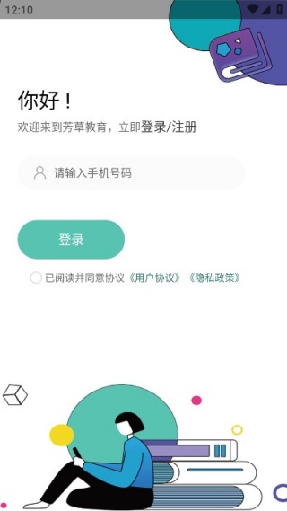 芳.草教育教师版app下载官方手机版