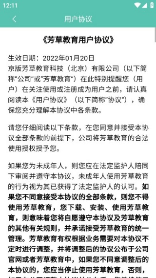 芳.草教育教师版app下载官方手机版