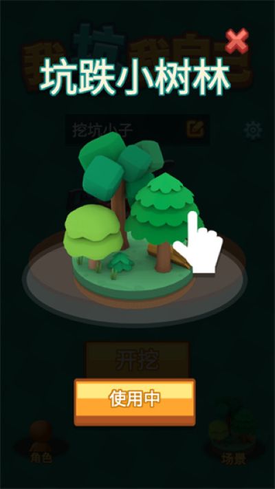 我坑我自己 1.0.4 安卓版 2