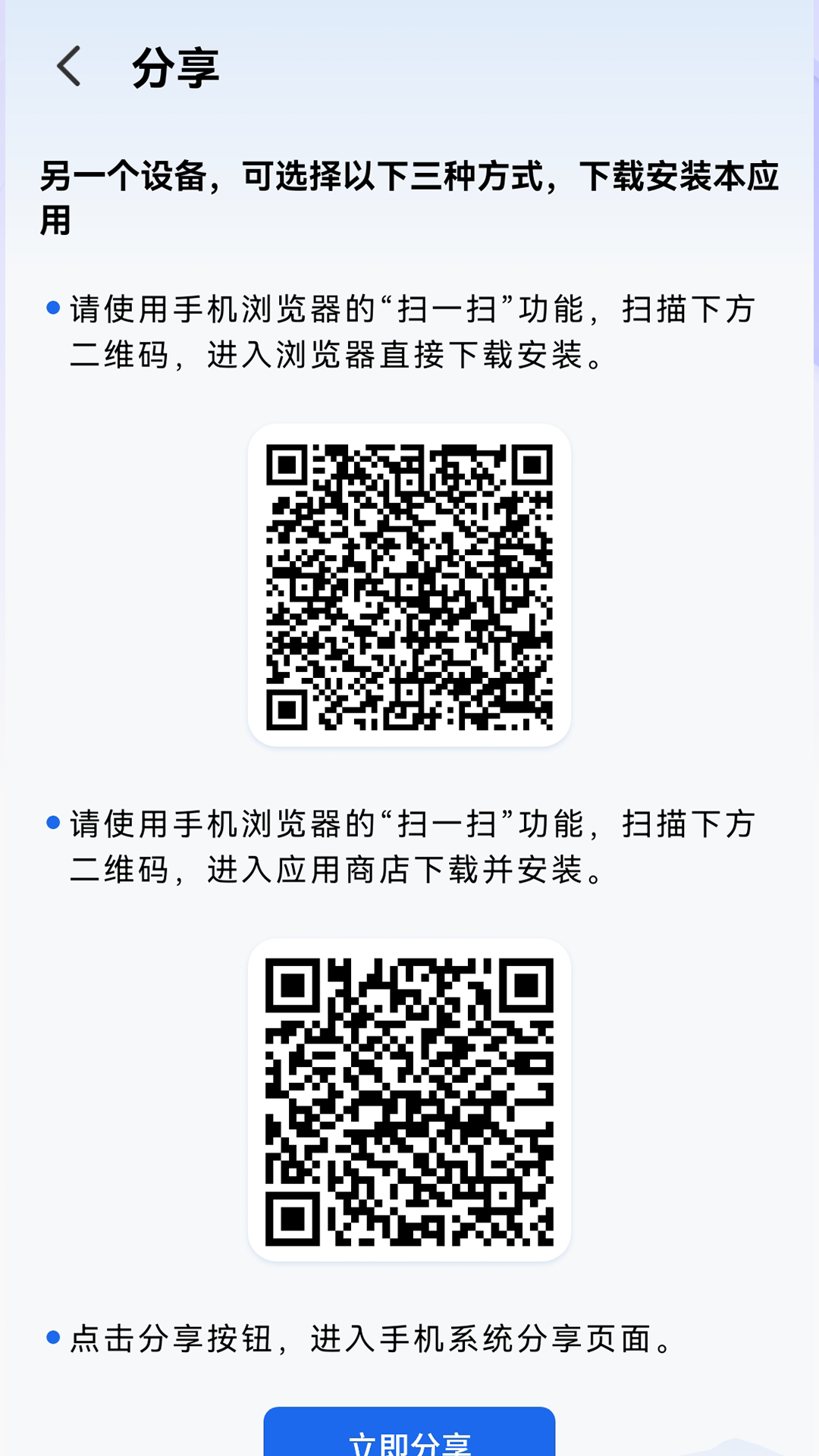 传送助手 18.0 安卓版 3