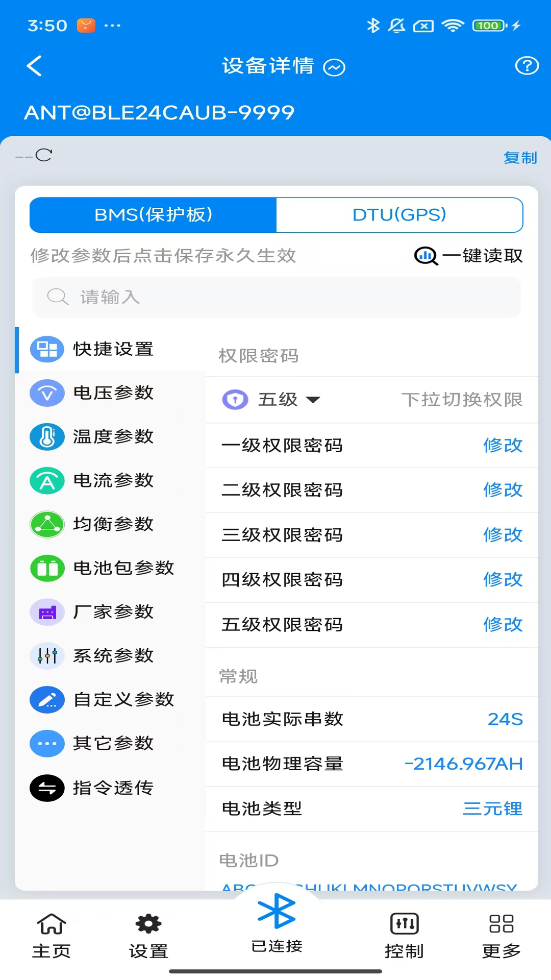 ANT BMS V2 3.3.3 安卓版 2