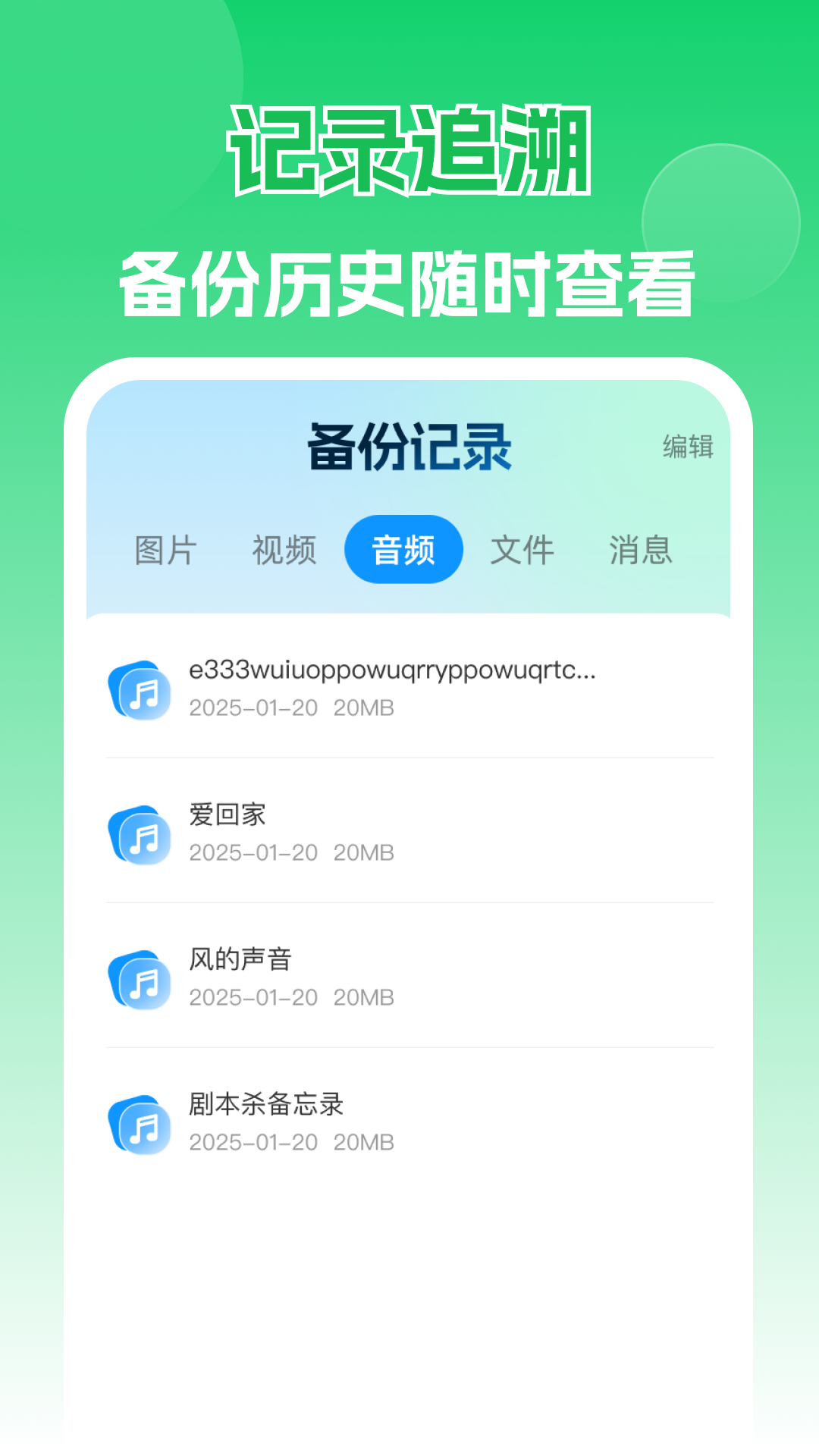 自动备份聊天数据专家 1.0.0 安卓版 3