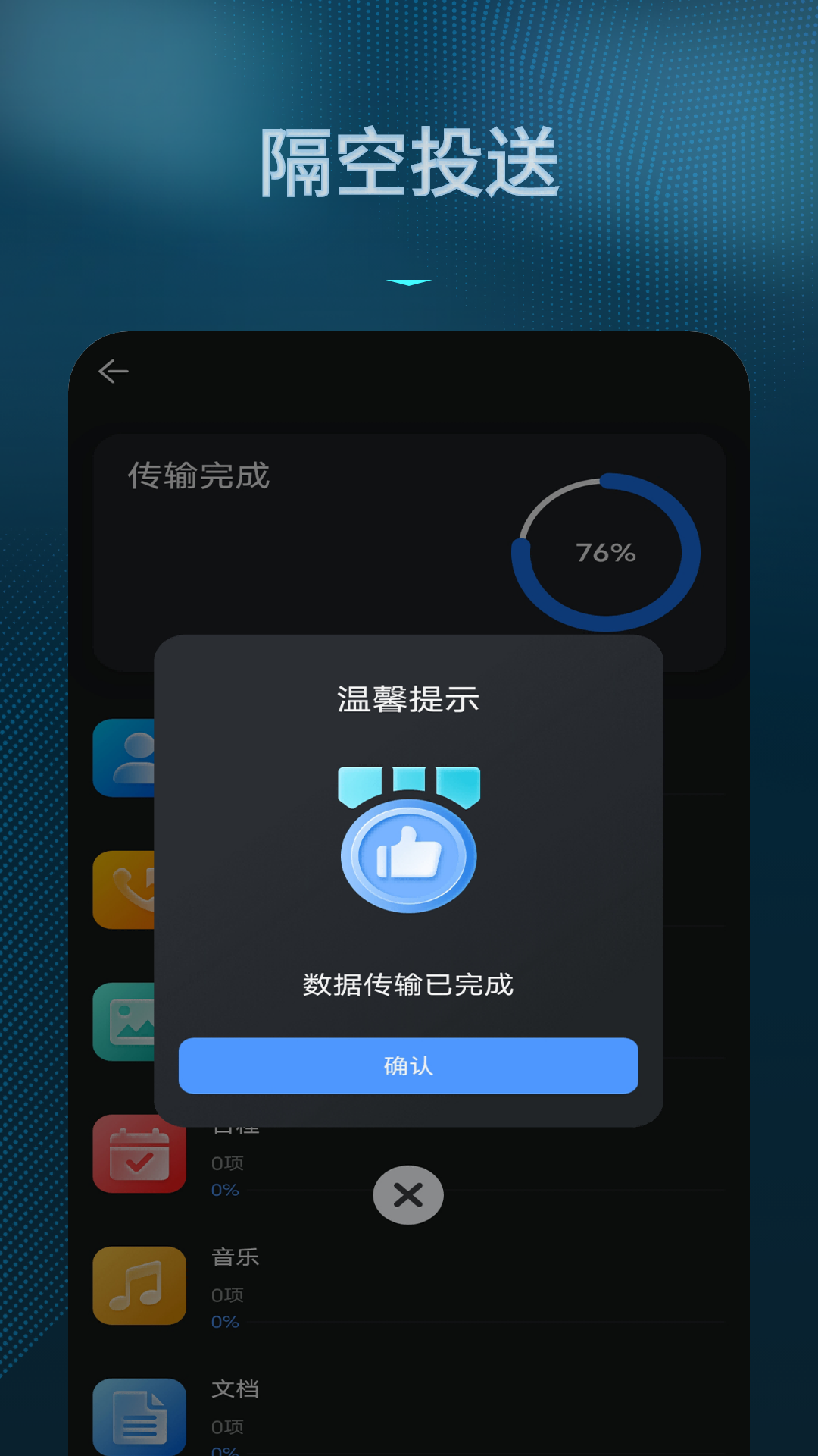 数据转移 1.8.0 安卓版 2