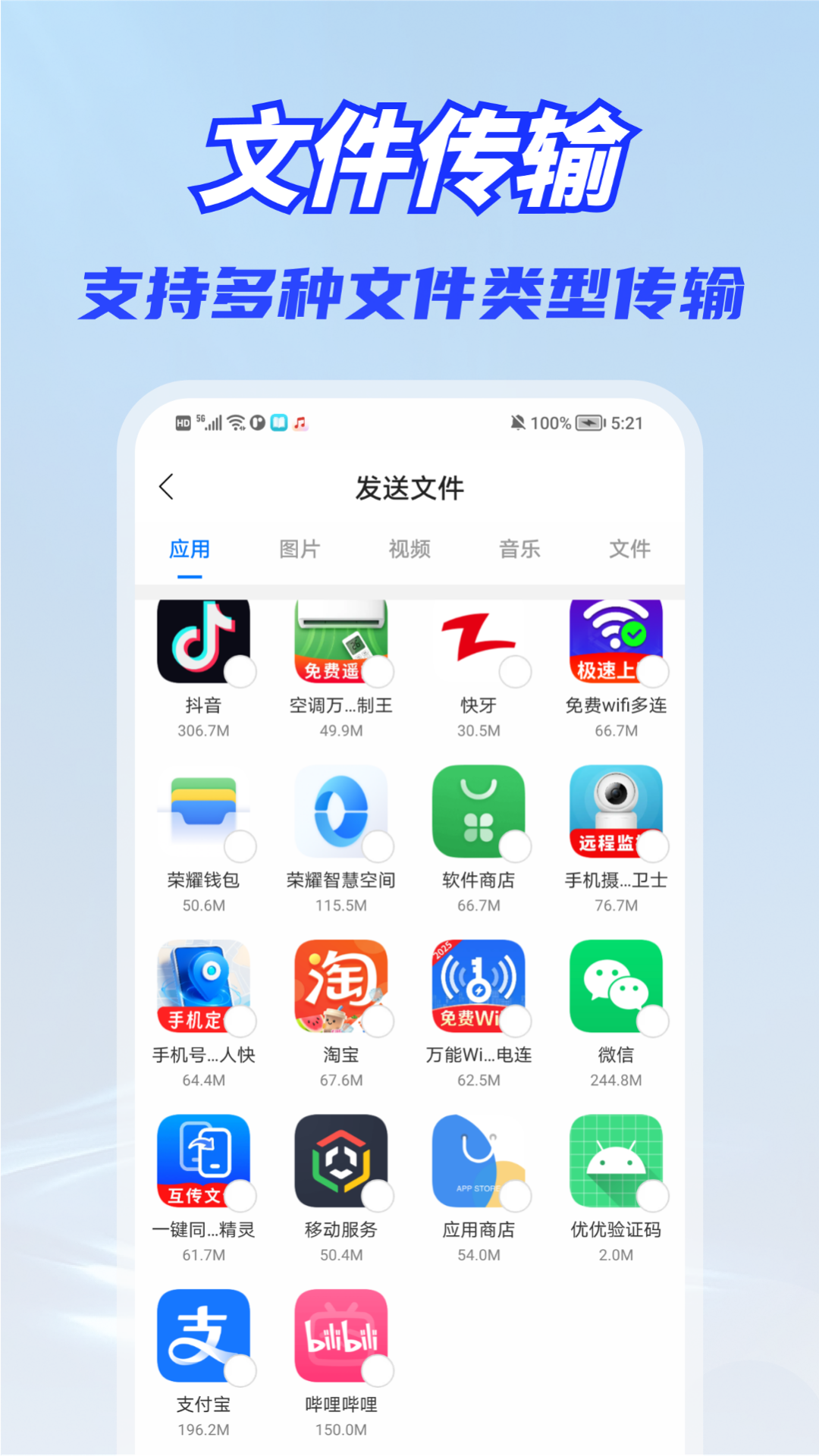一键换机同步助手 1.0.2.02 安卓版 1