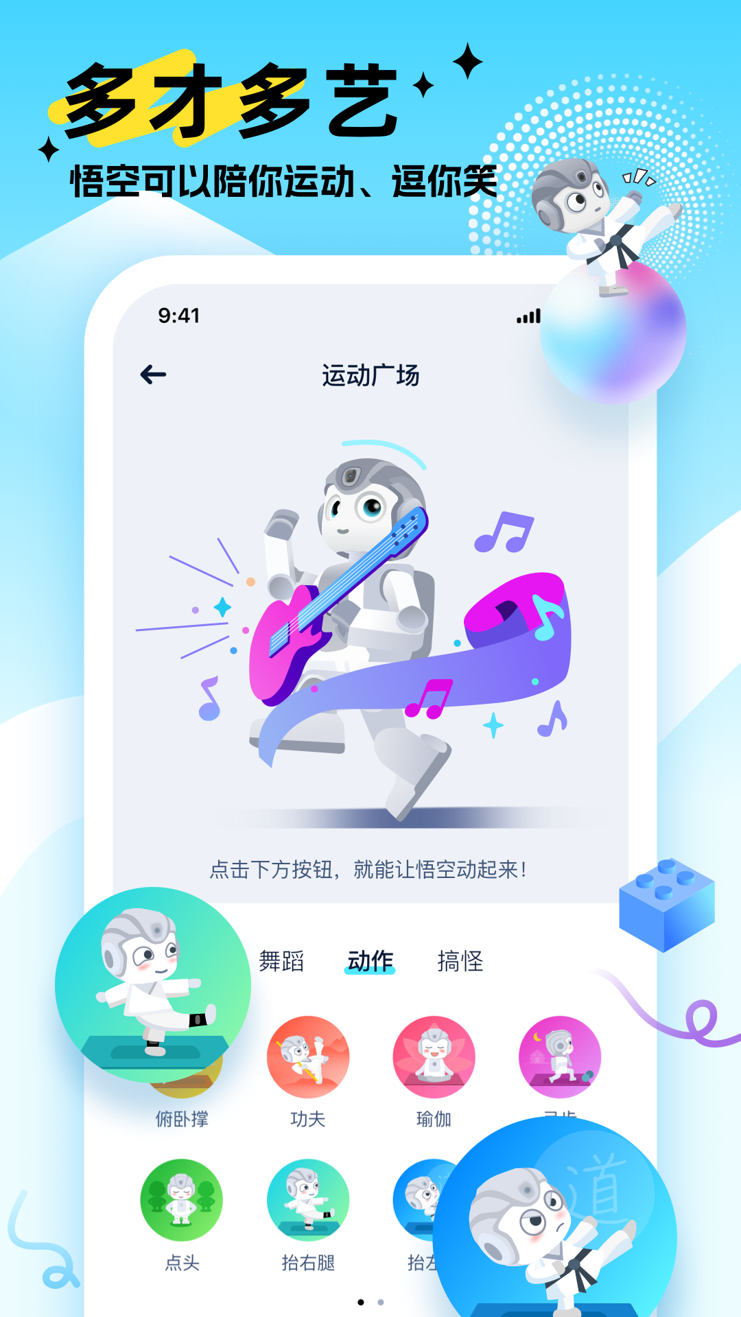 AI悟空机器人 1.1.40 安卓版 1