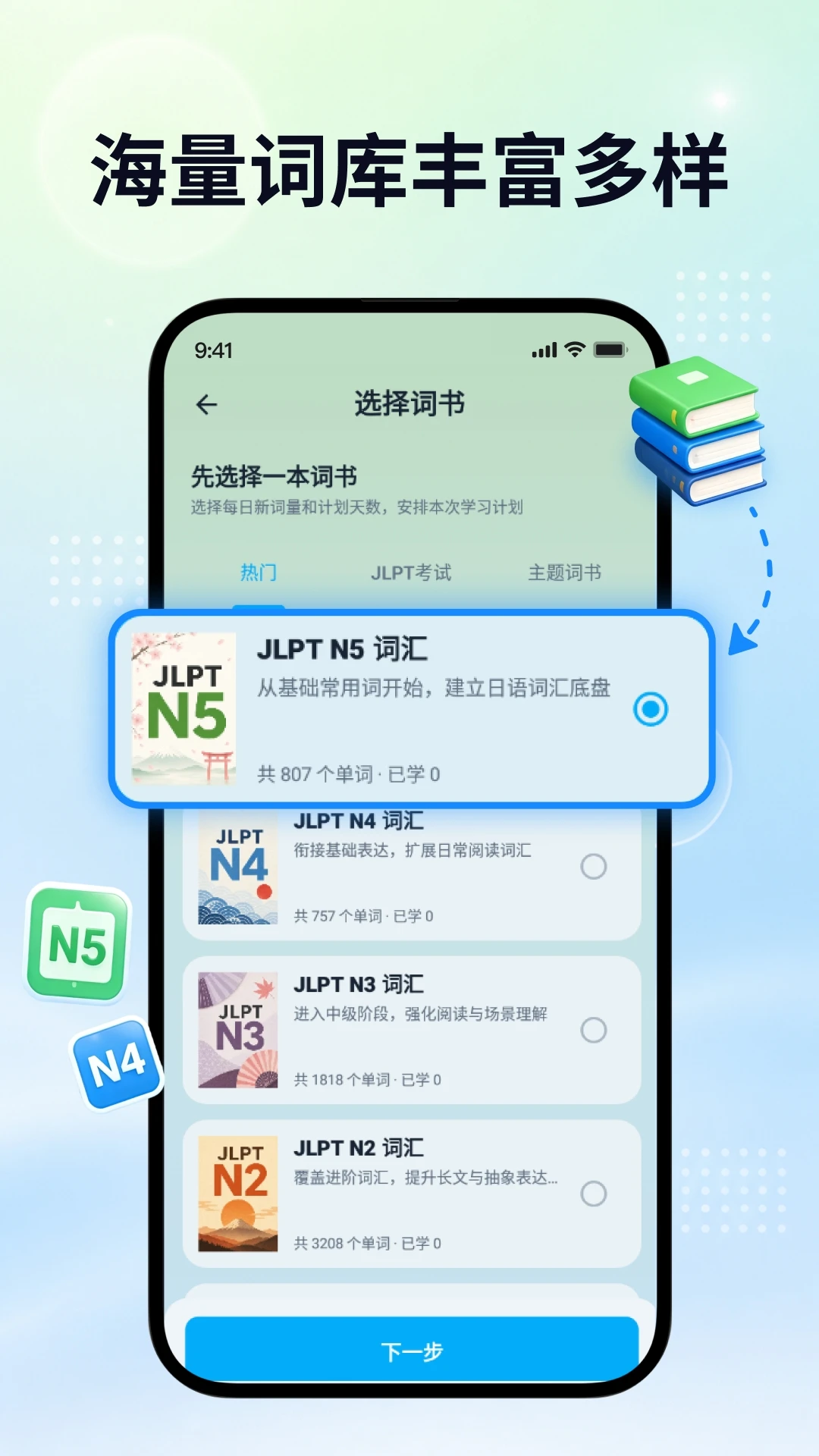 日语自学君 2.0.0 安卓版 2