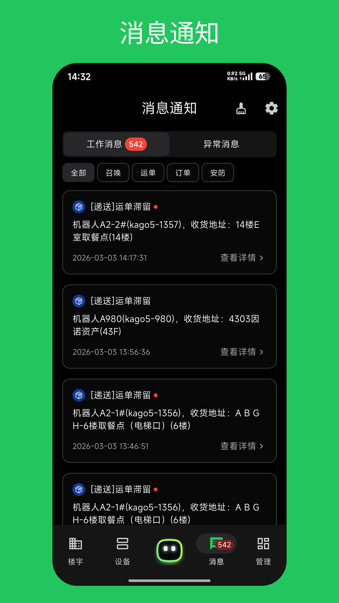 楼大大 3.3.3 安卓版 3