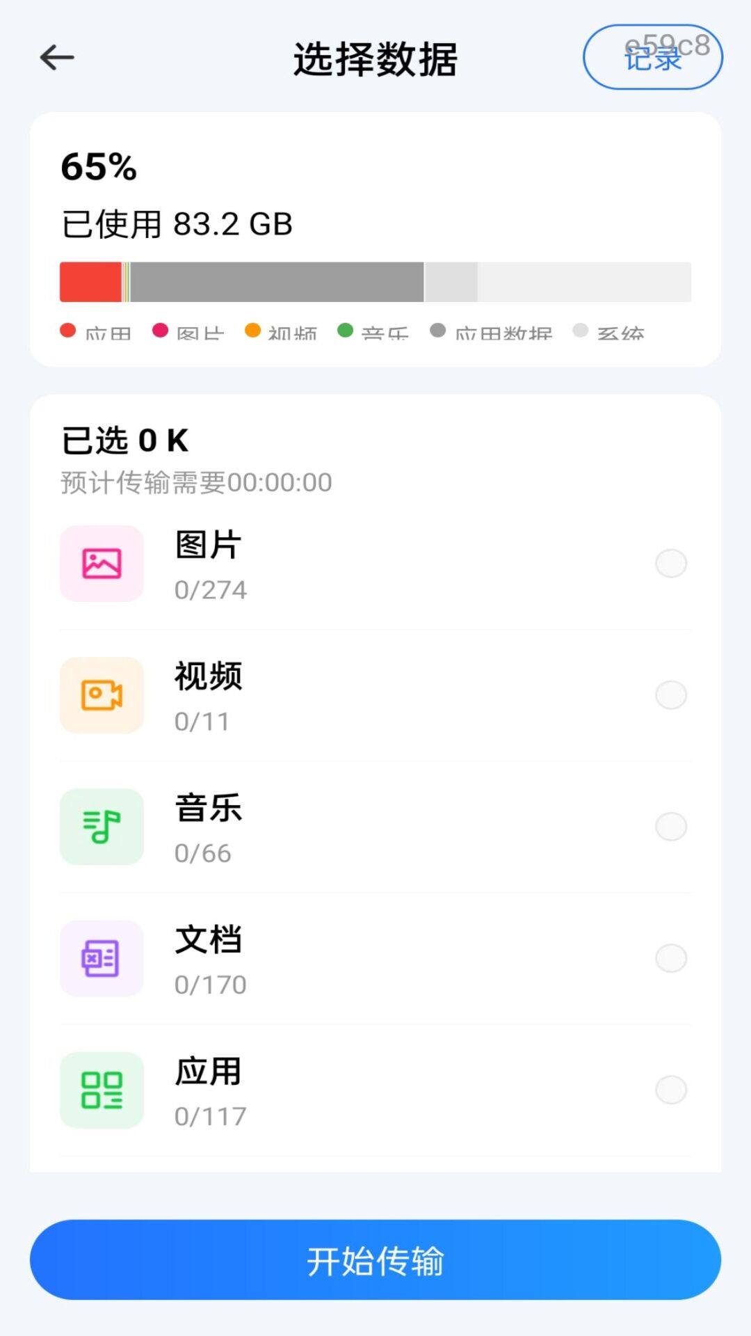 新旧手机一键换机 1.0.1 安卓版 3