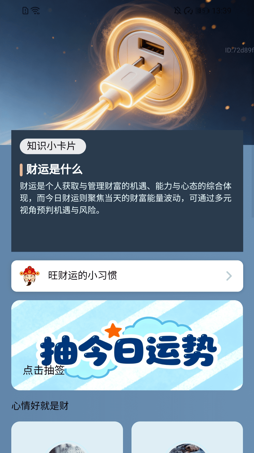 财运充进来 2.0.1 安卓版 2