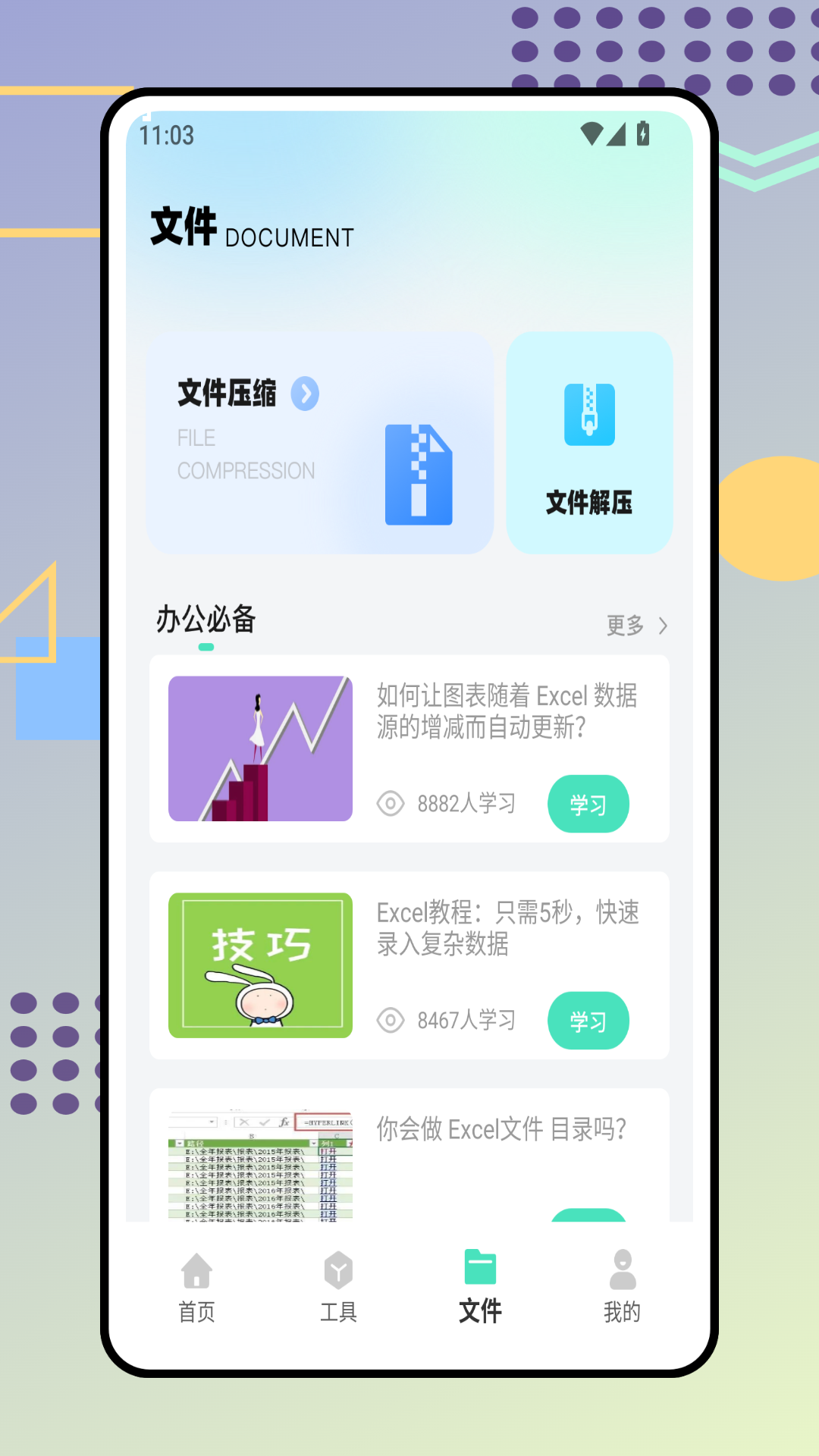 zipapp精简版 1.0.4 安卓版 2