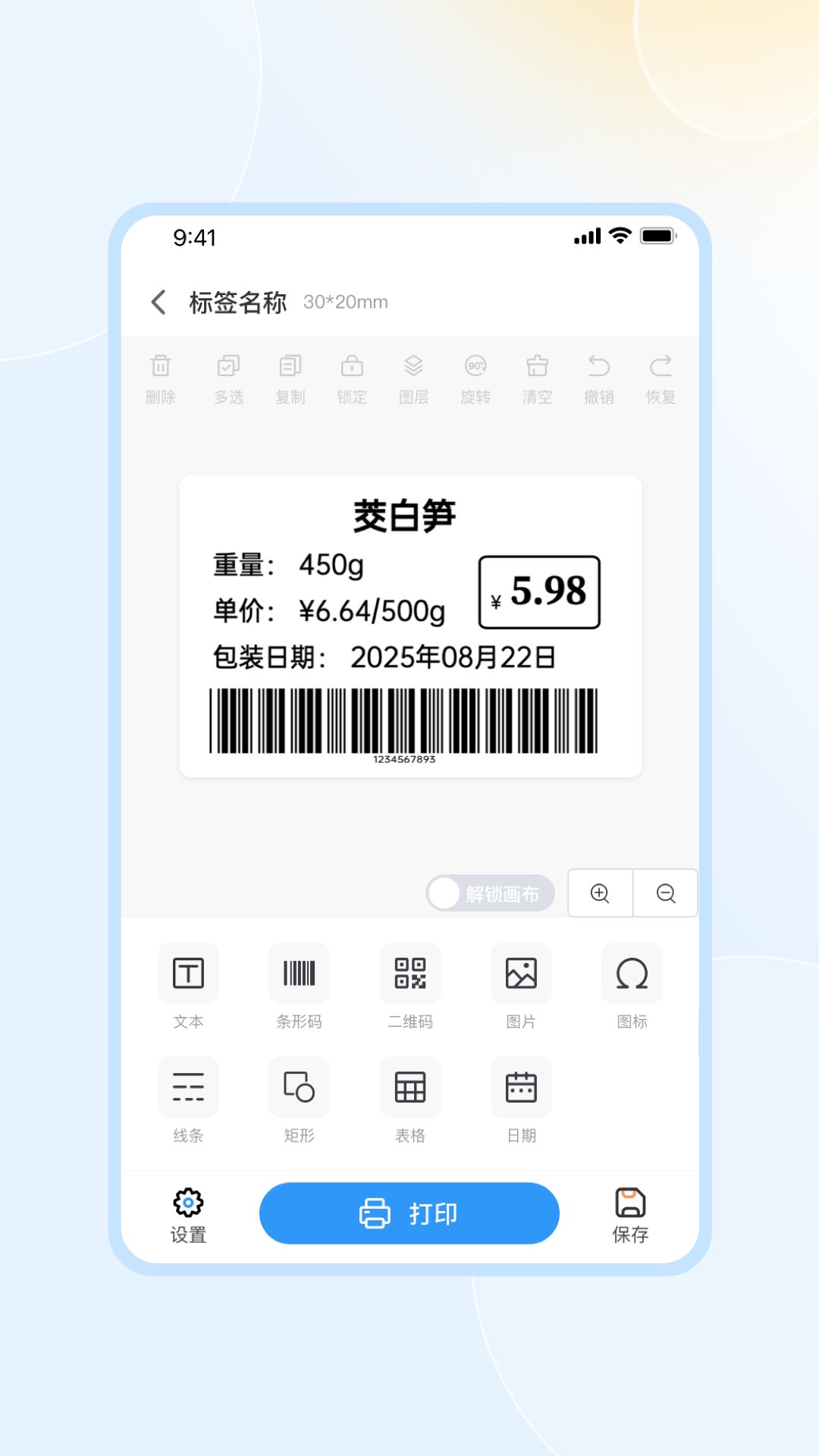 得力标签 1.1.6 安卓版 2