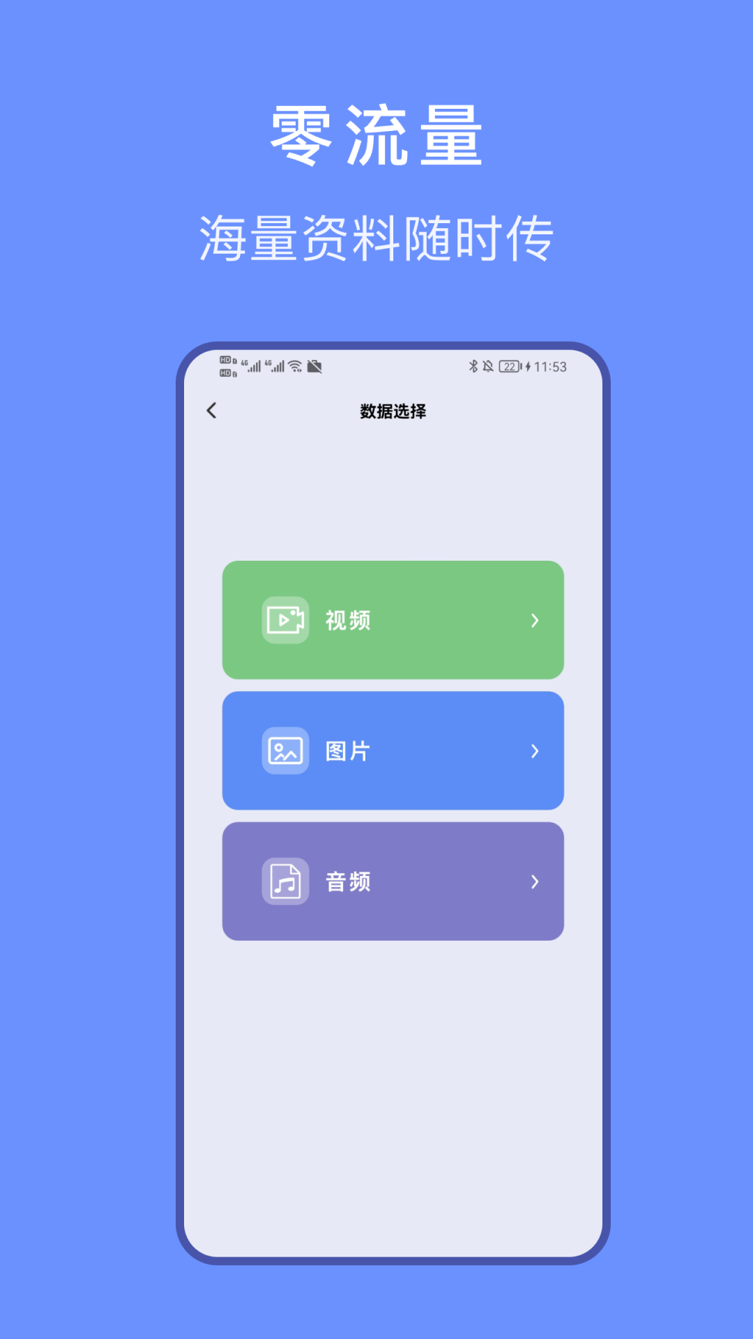 文件传输家 2.1.3 安卓版 2
