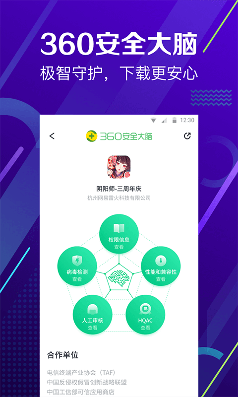 360手机助手 10.2.2 安卓版 1