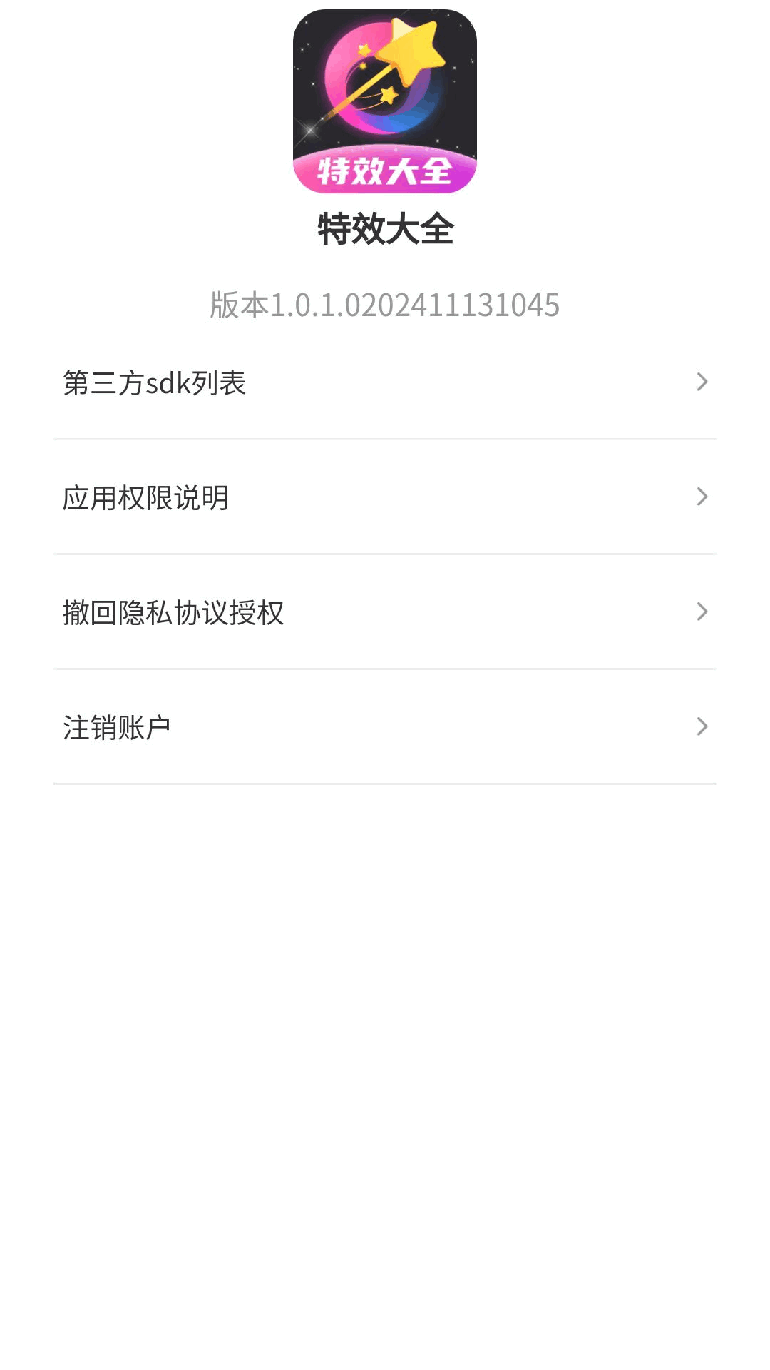 特效大全 1.0.2.5622411276316 安卓版 1