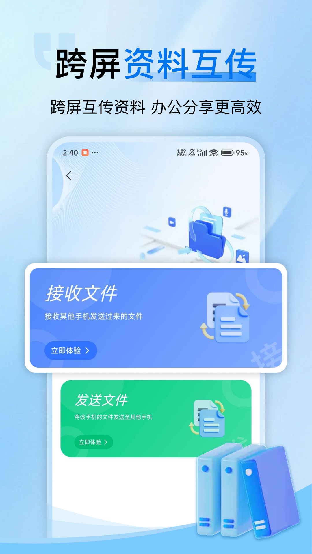 手机一键互传克隆 1.0.0 安卓版 2