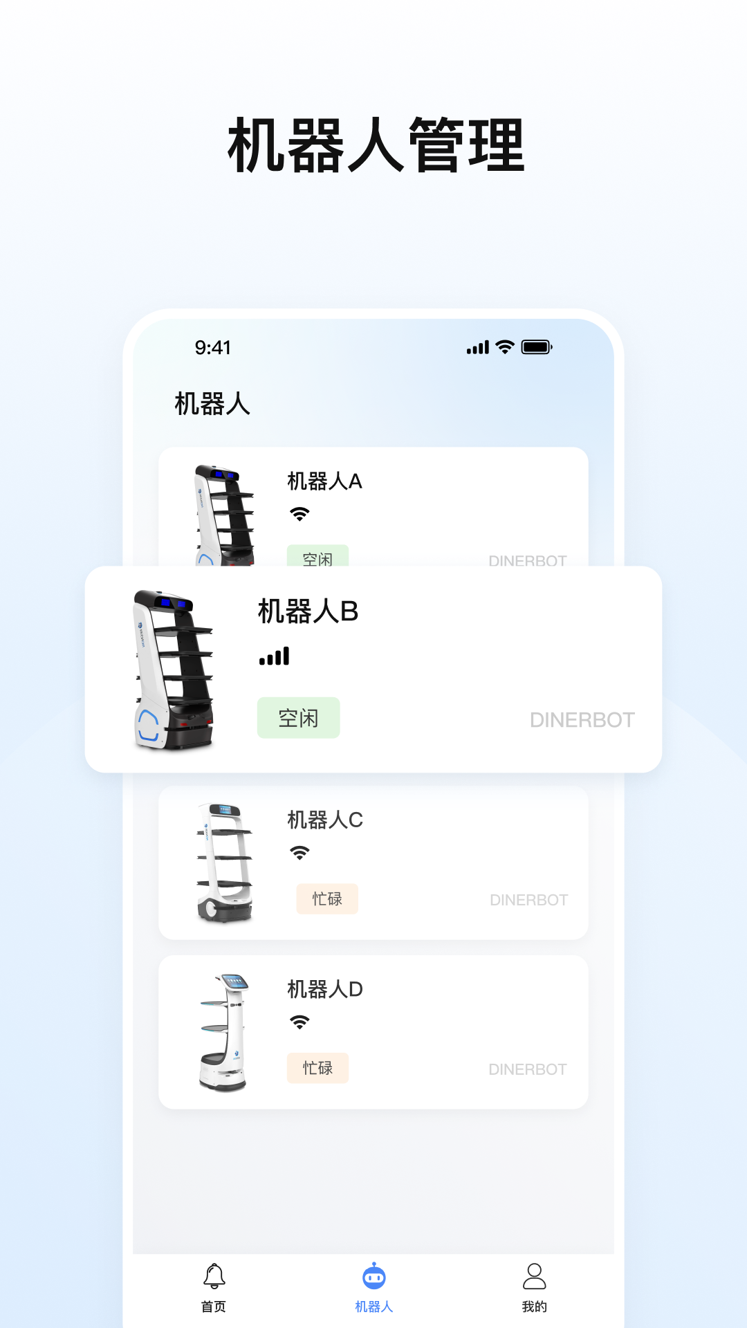擎朗机器人 2.6.2 安卓版 2