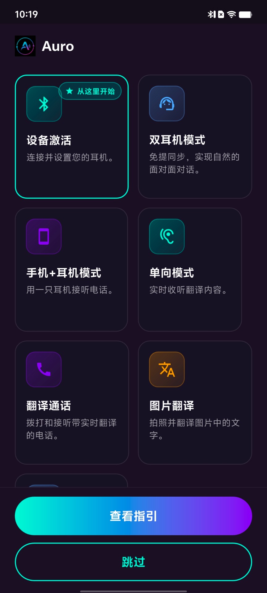 Auro AI 1.2.26 安卓版 2