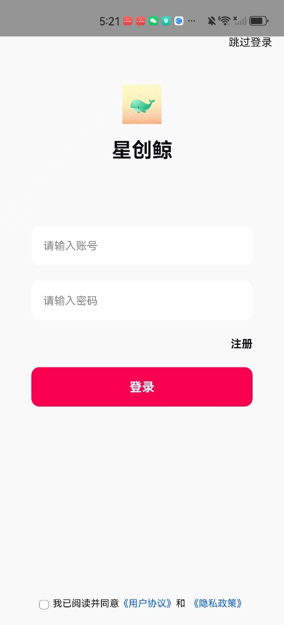 星创鲸 1.0 安卓版 1